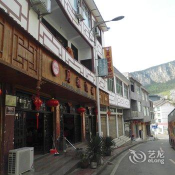 酉阳龚滩古镇月雅酒店酒店提供图片