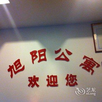 重庆旭阳公寓(武隆)酒店提供图片