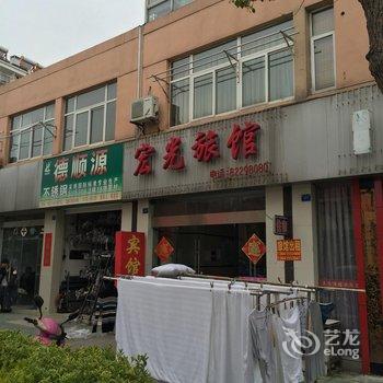 兴化宏光旅馆酒店提供图片