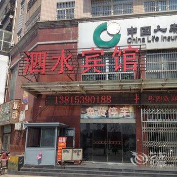 沛县泗水宾馆酒店提供图片