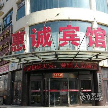 泰来县惠诚宾馆酒店提供图片