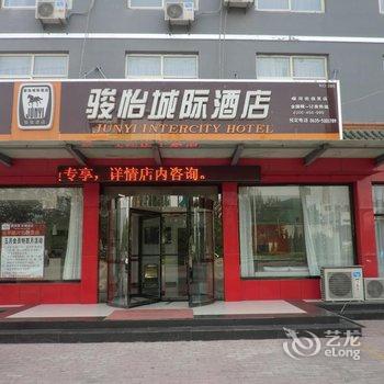 骏怡城际酒店（茌平顺河街信发店）酒店提供图片