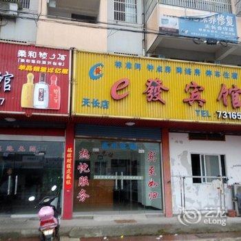 天长e发宾馆(滁州)酒店提供图片