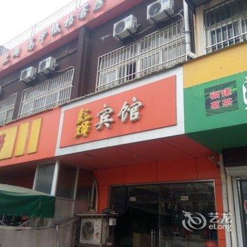 新沂市彭辉宾馆酒店提供图片