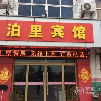 青岛胶南泊里宾馆酒店提供图片