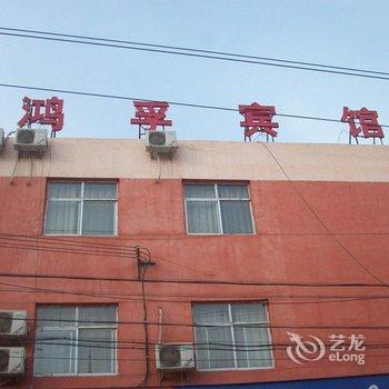 延安鸿孚宾馆（宜川县）酒店提供图片