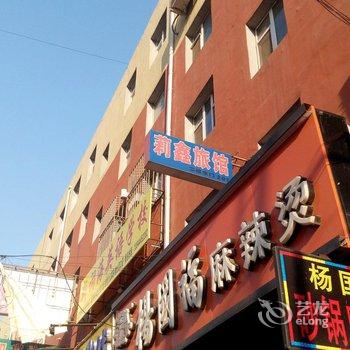 公主岭莉鑫旅馆(四平)酒店提供图片