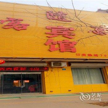 衡水安平客随意宾馆酒店提供图片