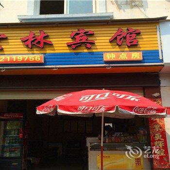 芒市宏林宾馆酒店提供图片