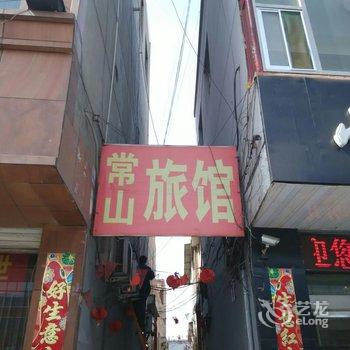 定襄县常山旅馆酒店提供图片