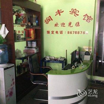 赣榆县润丰宾馆酒店提供图片