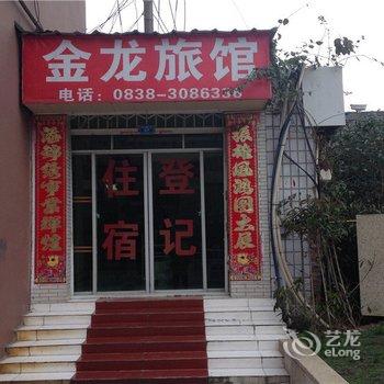 德阳金龙旅馆酒店提供图片