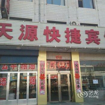 山阴天源快捷宾馆酒店提供图片