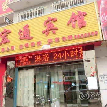 应县宏通宾馆酒店提供图片