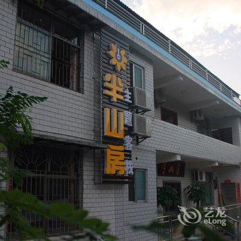 张家界半山房主题客栈酒店提供图片