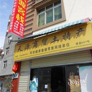 阿坝理县天源客栈酒店提供图片