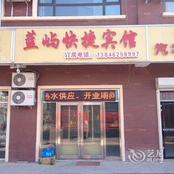 齐齐哈尔泰来蓝屿快捷宾馆酒店提供图片