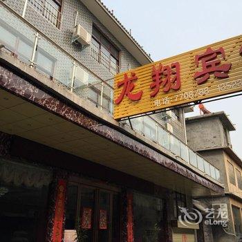 云台山龙翔宾馆酒店提供图片