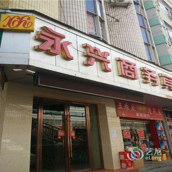 定西永兴商务宾馆酒店提供图片