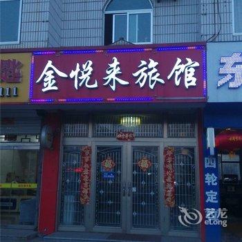 威海金悦来旅馆酒店提供图片