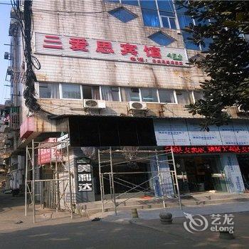 铜陵三爱思宾馆酒店提供图片