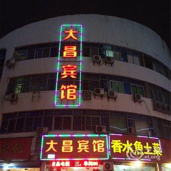 鹰潭大昌宾馆酒店提供图片