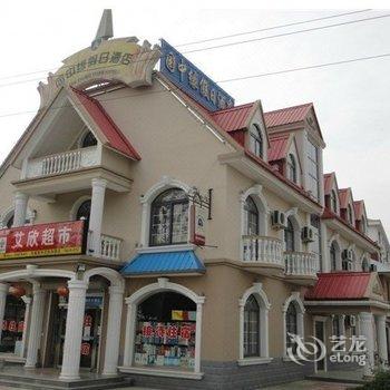 北戴河园中缘假日酒店酒店提供图片