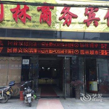 洪湖园林之约商务宾馆酒店提供图片