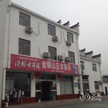 九华山金银山庄农家乐酒店提供图片