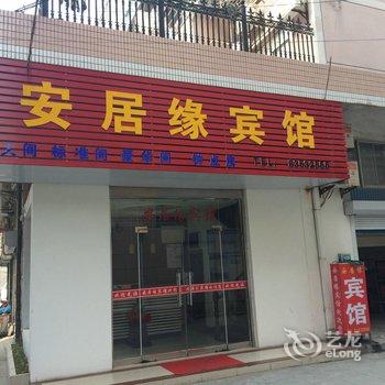 盐城安居缘宾馆酒店提供图片