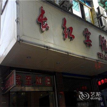 泾县长红宾馆(宣城)酒店提供图片