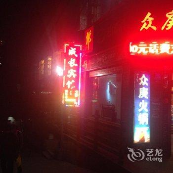 重庆市万州成长宾馆酒店提供图片