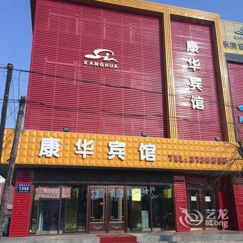 松原康华宾馆酒店提供图片