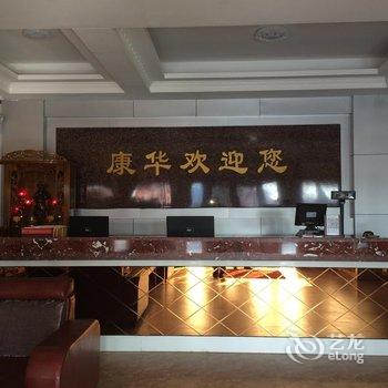 松原康华宾馆酒店提供图片
