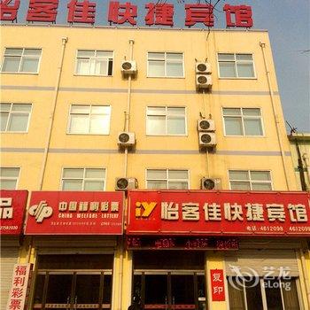 献县怡客佳快捷酒店（沧州）酒店提供图片