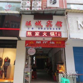 城口旺城宾馆酒店提供图片