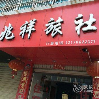 晋宁兆祥旅馆酒店提供图片