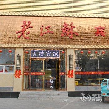 辛集老江苏快捷酒店酒店提供图片