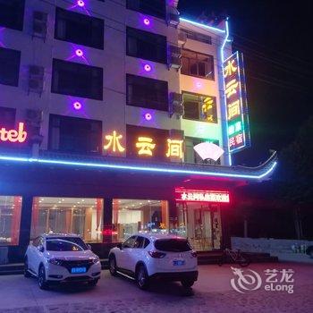 水云间主题酒店(黄山景区换乘中心店)酒店提供图片