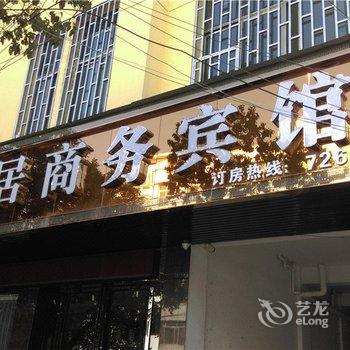 南城安居商务宾馆酒店提供图片