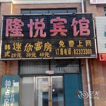 长春九台隆悦旅馆酒店提供图片