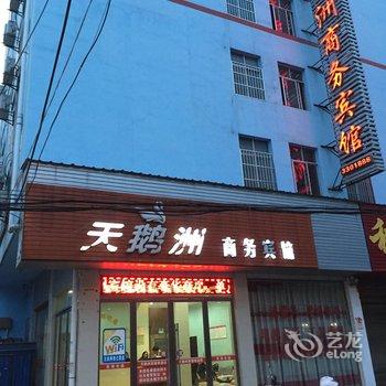 监利天鹅洲宾馆酒店提供图片