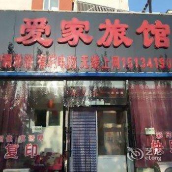 锦州爱家旅馆酒店提供图片