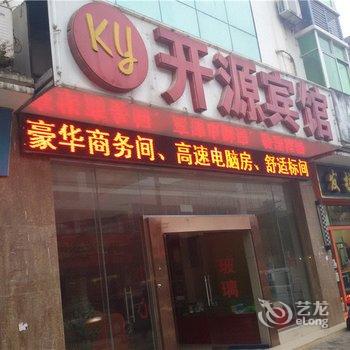 巫溪开源宾馆酒店提供图片