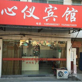 青阳心仪宾馆酒店提供图片