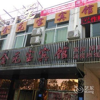 抚州金元宝宾馆酒店提供图片