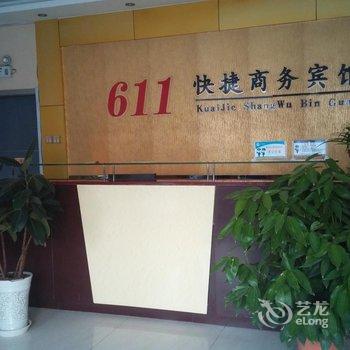 德州611快捷宾馆酒店提供图片