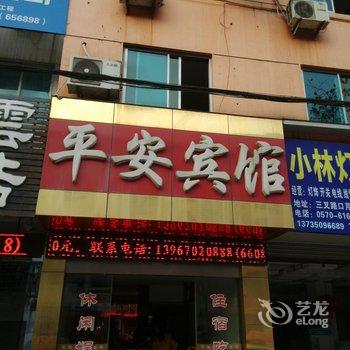 衢州开化平安宾馆酒店提供图片