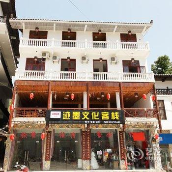 迹墨文化客栈(恩施大峡谷店)酒店提供图片