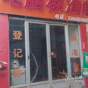 沂南外贸招待所酒店提供图片